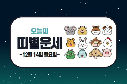오늘의 운세